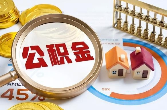 补缴15年前的公积金最新规定-射洪公积金代办平台